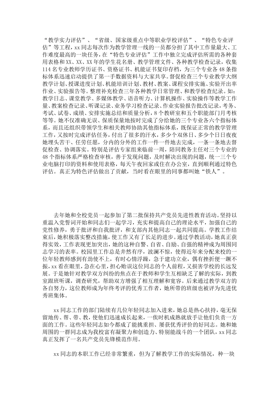 优秀共产党员推荐材料-总结报告模板_第2页