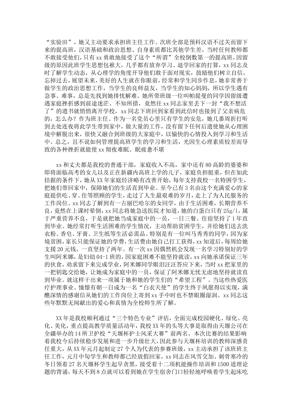 优秀共产党员推荐材料-总结报告模板_第3页