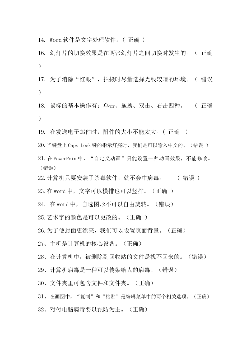 信息技术判断题_第2页