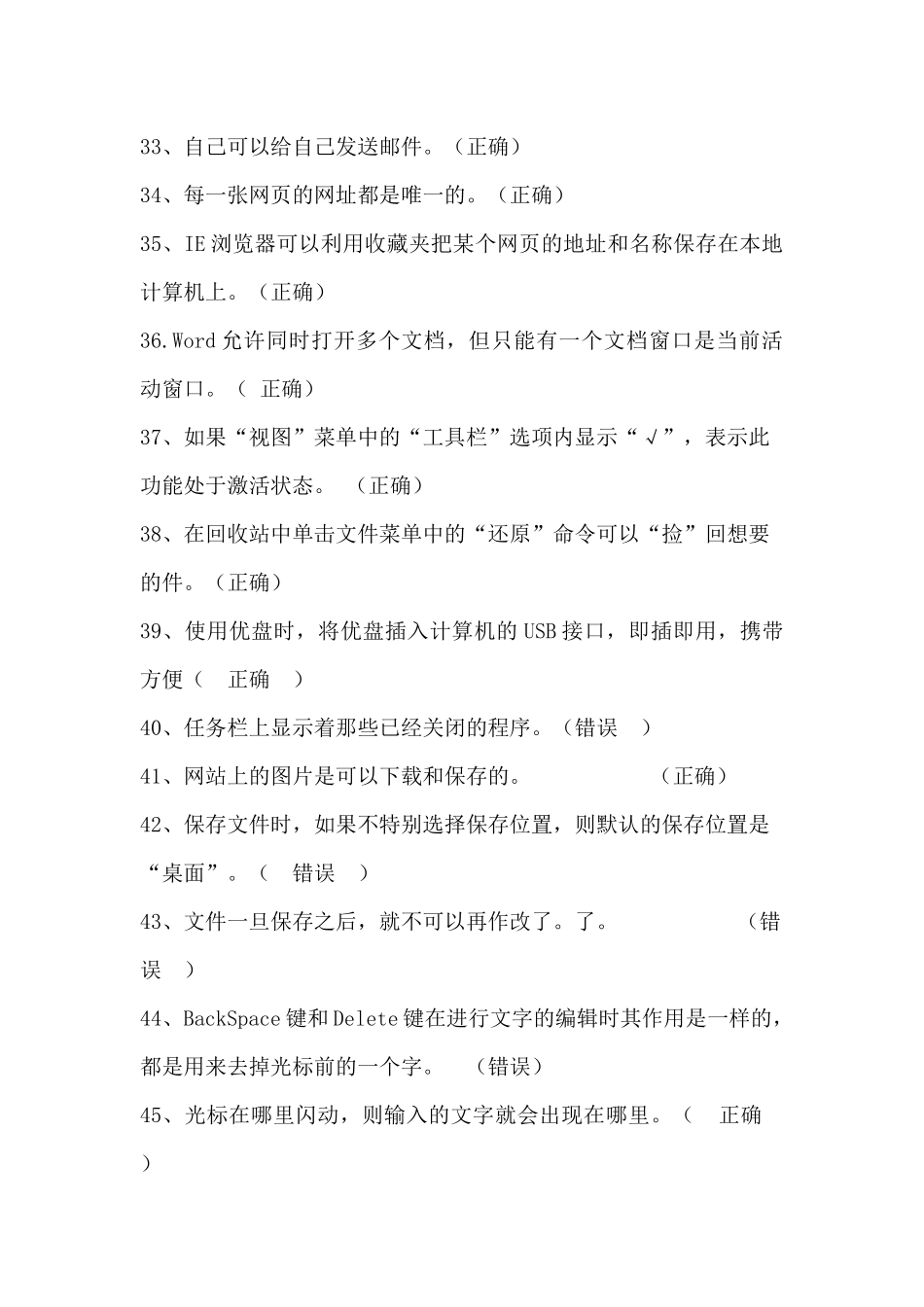 信息技术判断题_第3页