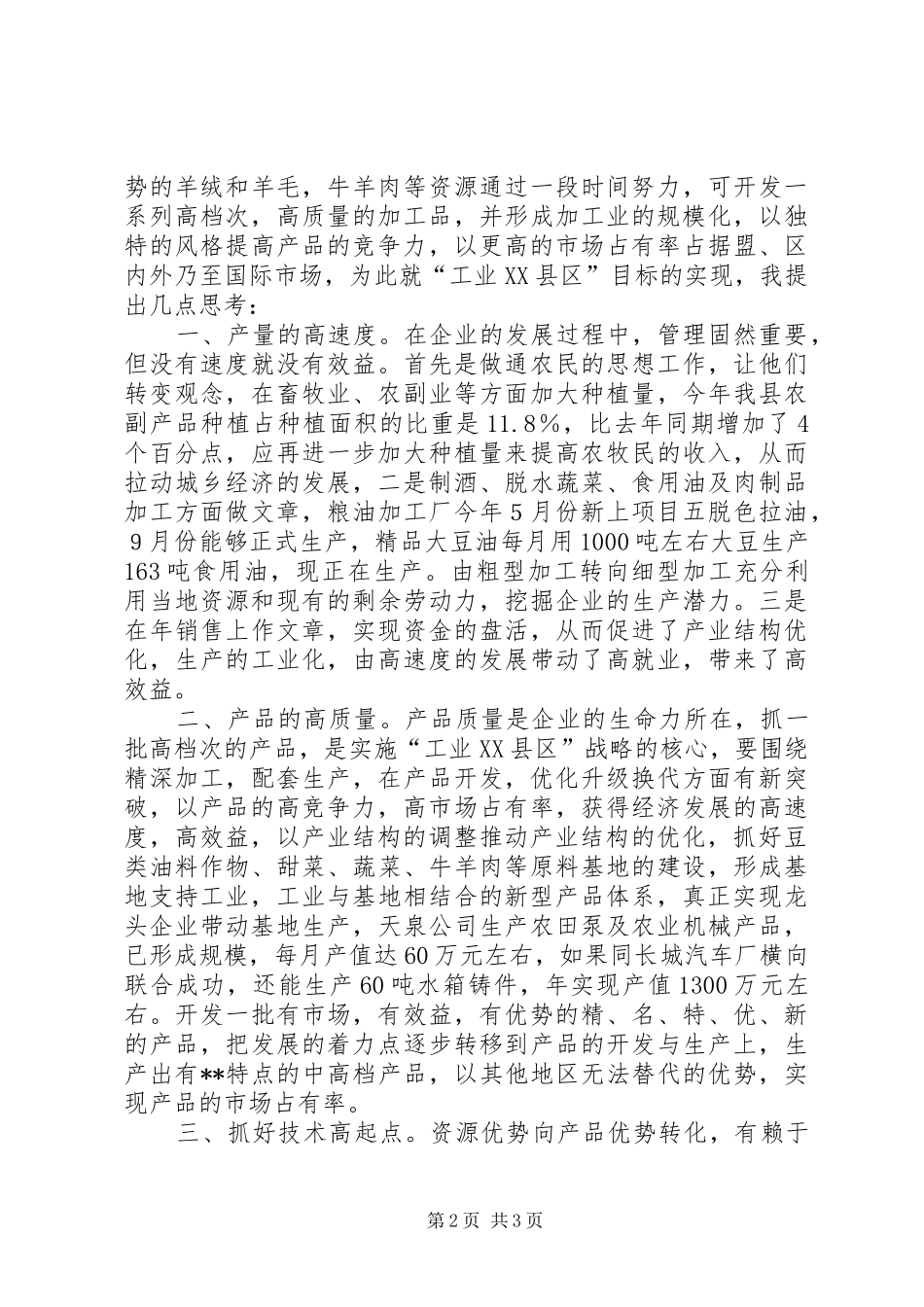 工业县区战略的几点思考_第2页