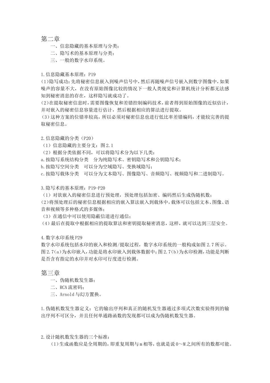 信息隐藏重点_第2页