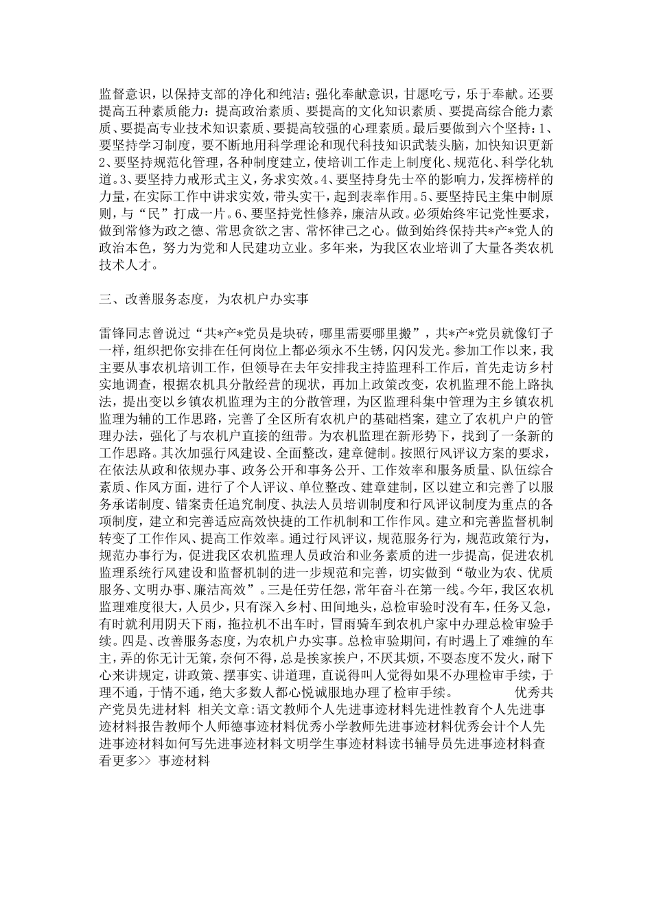 优秀共产党员先进材料-总结报告模板_第2页