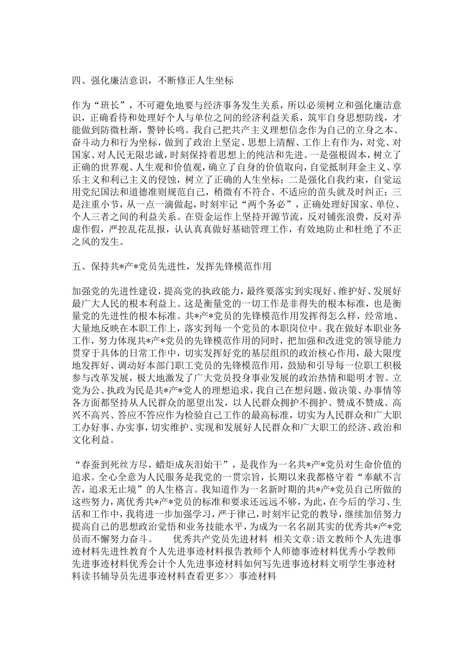 优秀共产党员先进材料-总结报告模板_第3页