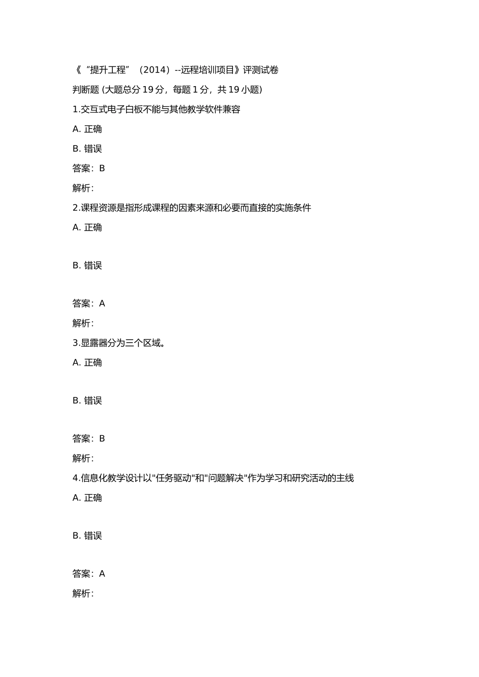 信息技术培训测试卷文档-(2)_第1页