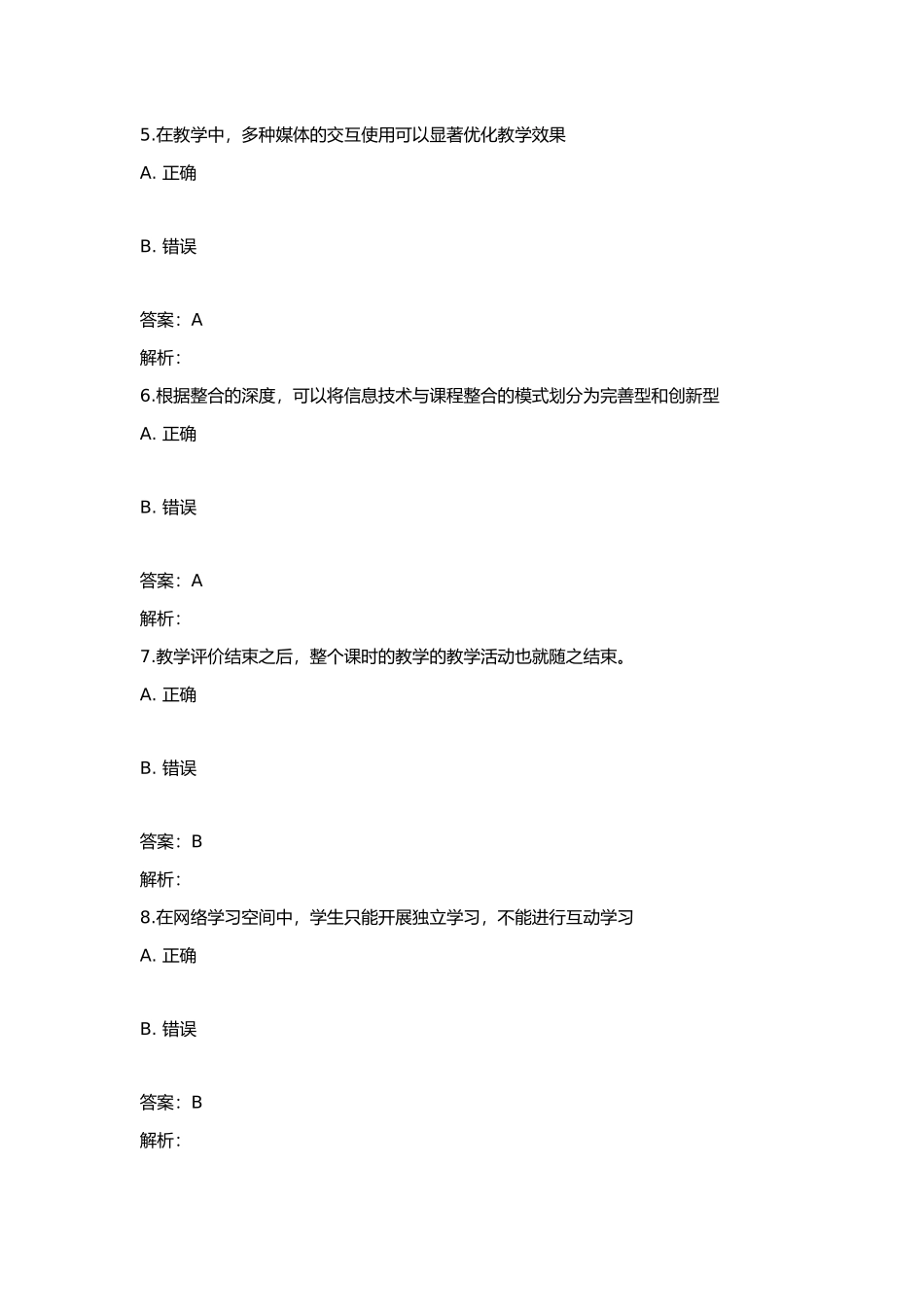 信息技术培训测试卷文档-(2)_第2页