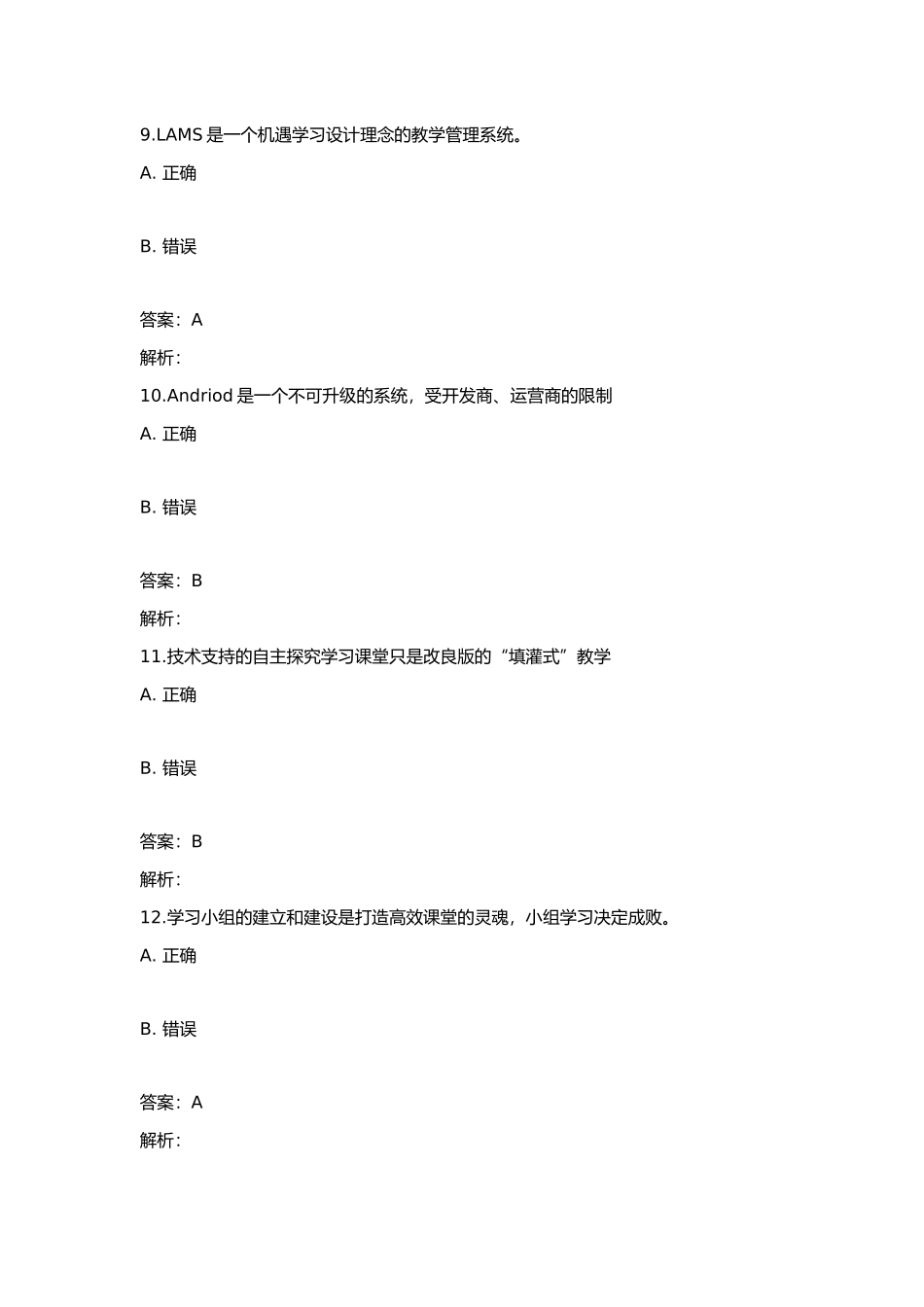 信息技术培训测试卷文档-(2)_第3页