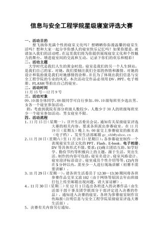信息与安全工程学院星级寝室评选大赛