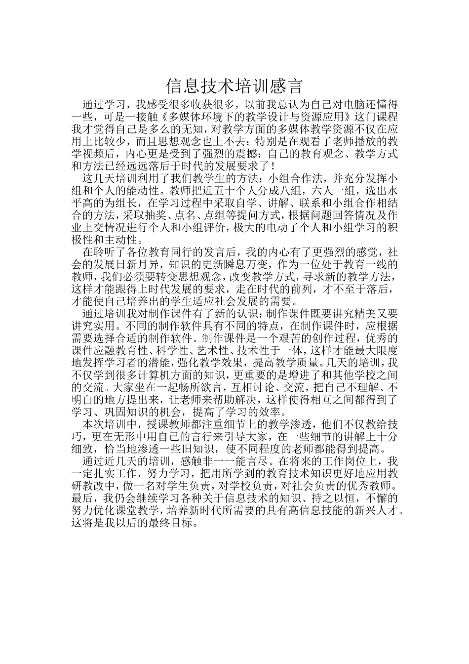 信息技术培训感言_第2页