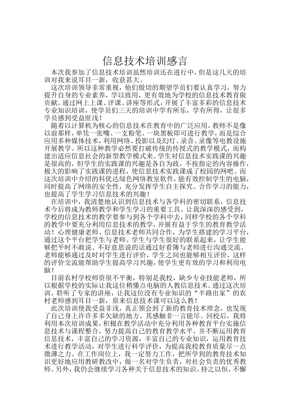 信息技术培训感言_第3页