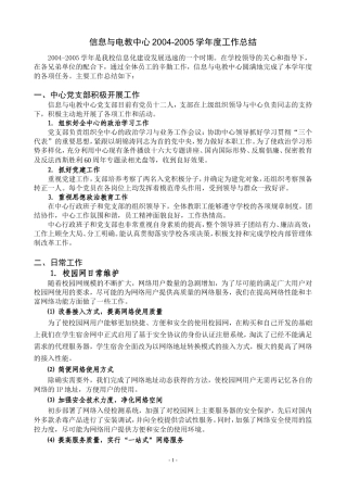 信息与电教中心2004-2005学年度工作总结