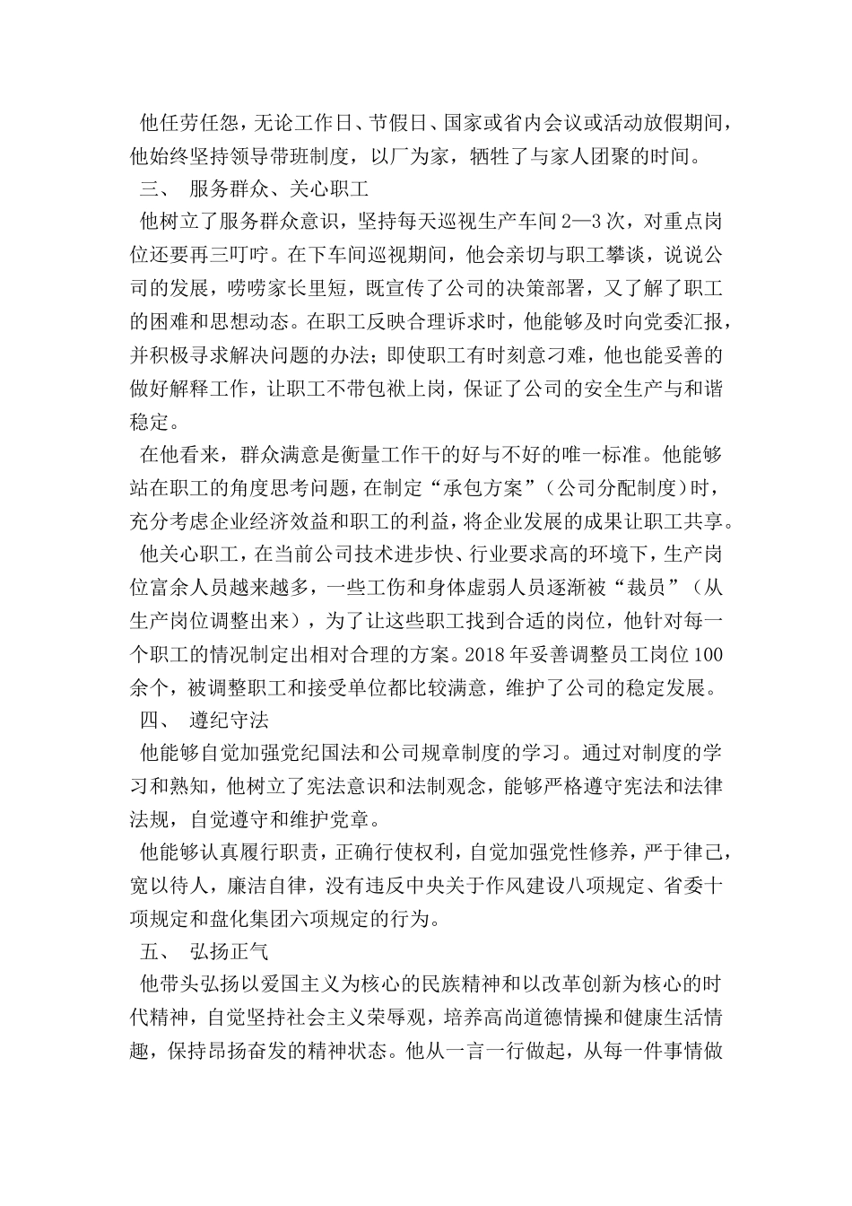 优秀共产党员先进事迹材料(公司副总经理)_第2页