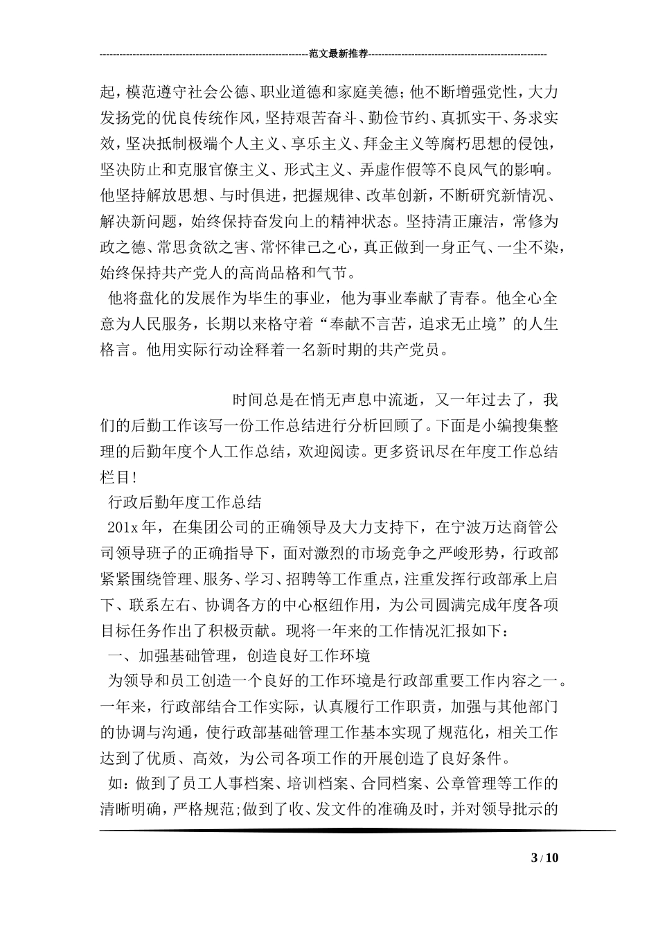 优秀共产党员先进事迹材料(公司副总经理)_第3页