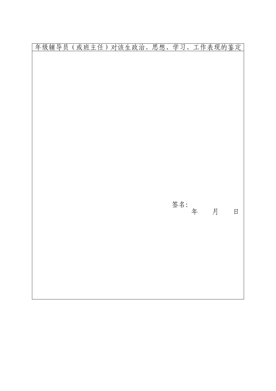 优秀专科高职生选拔升入本科学生推荐表_第3页