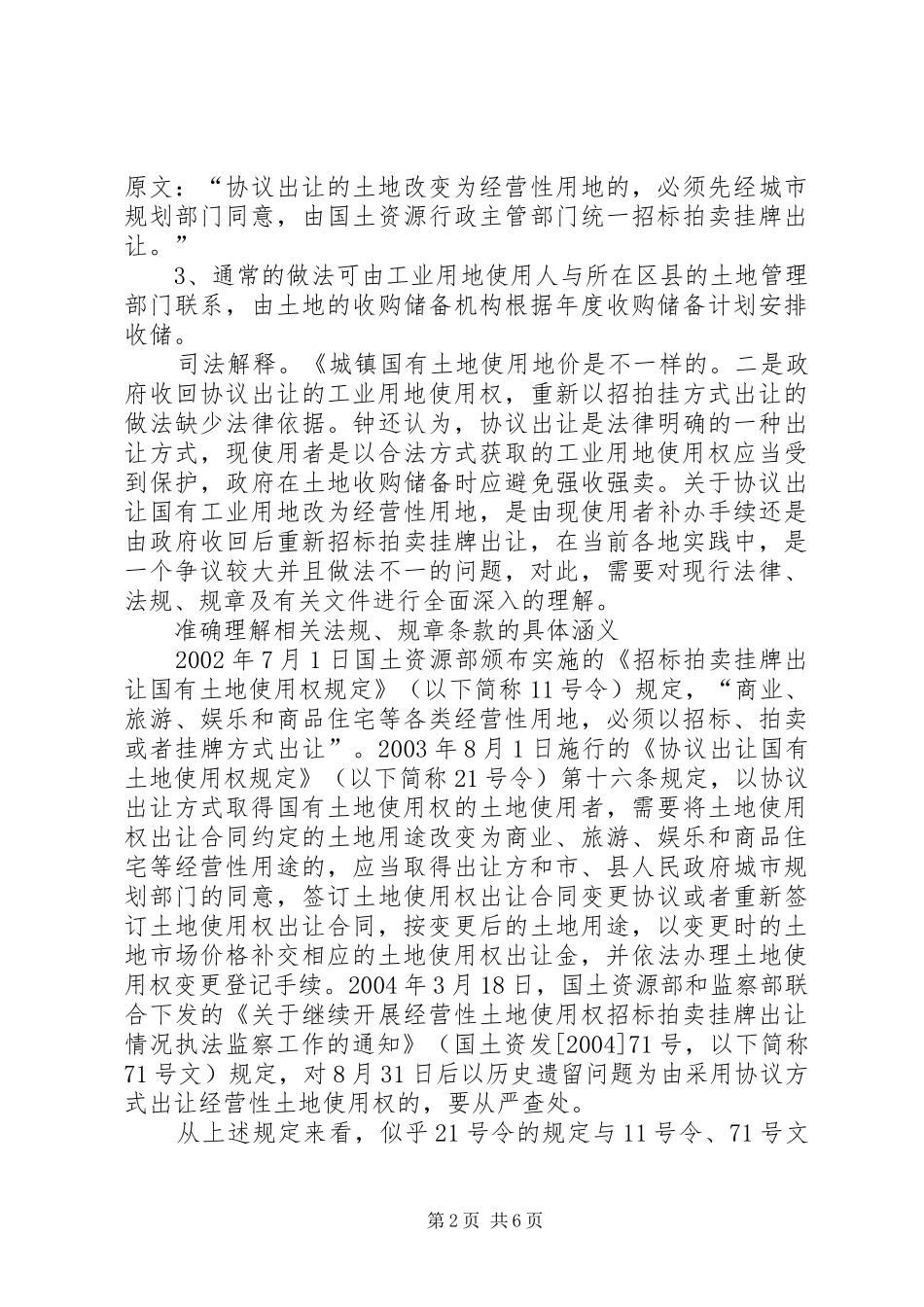 工业用地土地变更为商业用地的程序和条件五篇范文_第2页