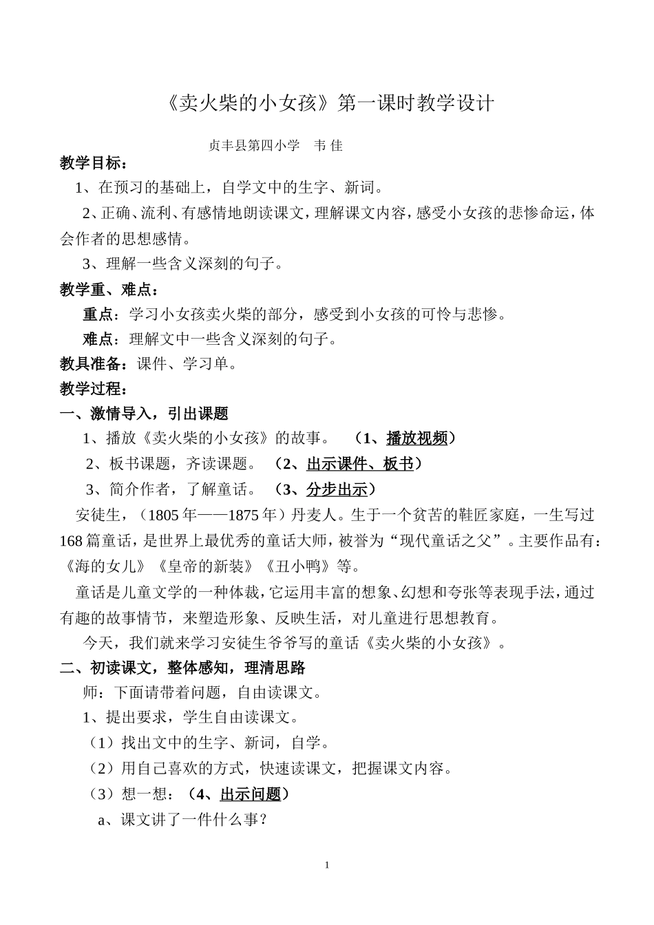 优质课教案——《卖火柴的小女孩》教学设计_第1页