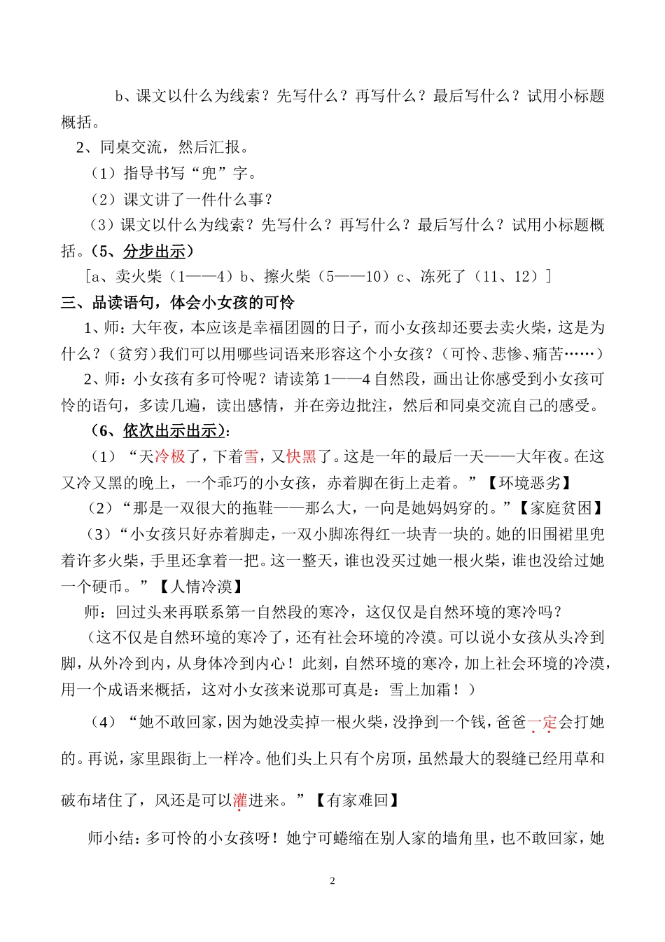 优质课教案——《卖火柴的小女孩》教学设计_第2页