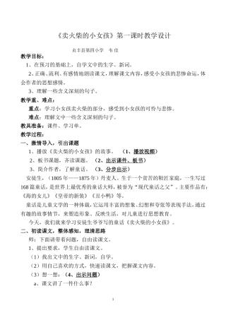 优质课教案——《卖火柴的小女孩》教学设计