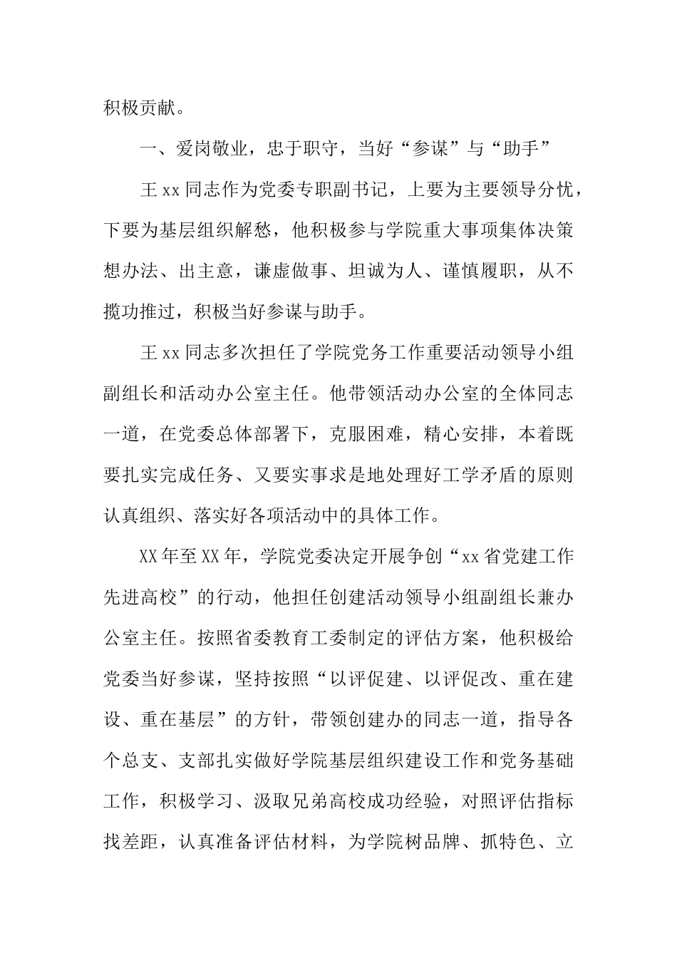 优秀共产党员先进事迹材料(宣传教育中心副主任)_第2页