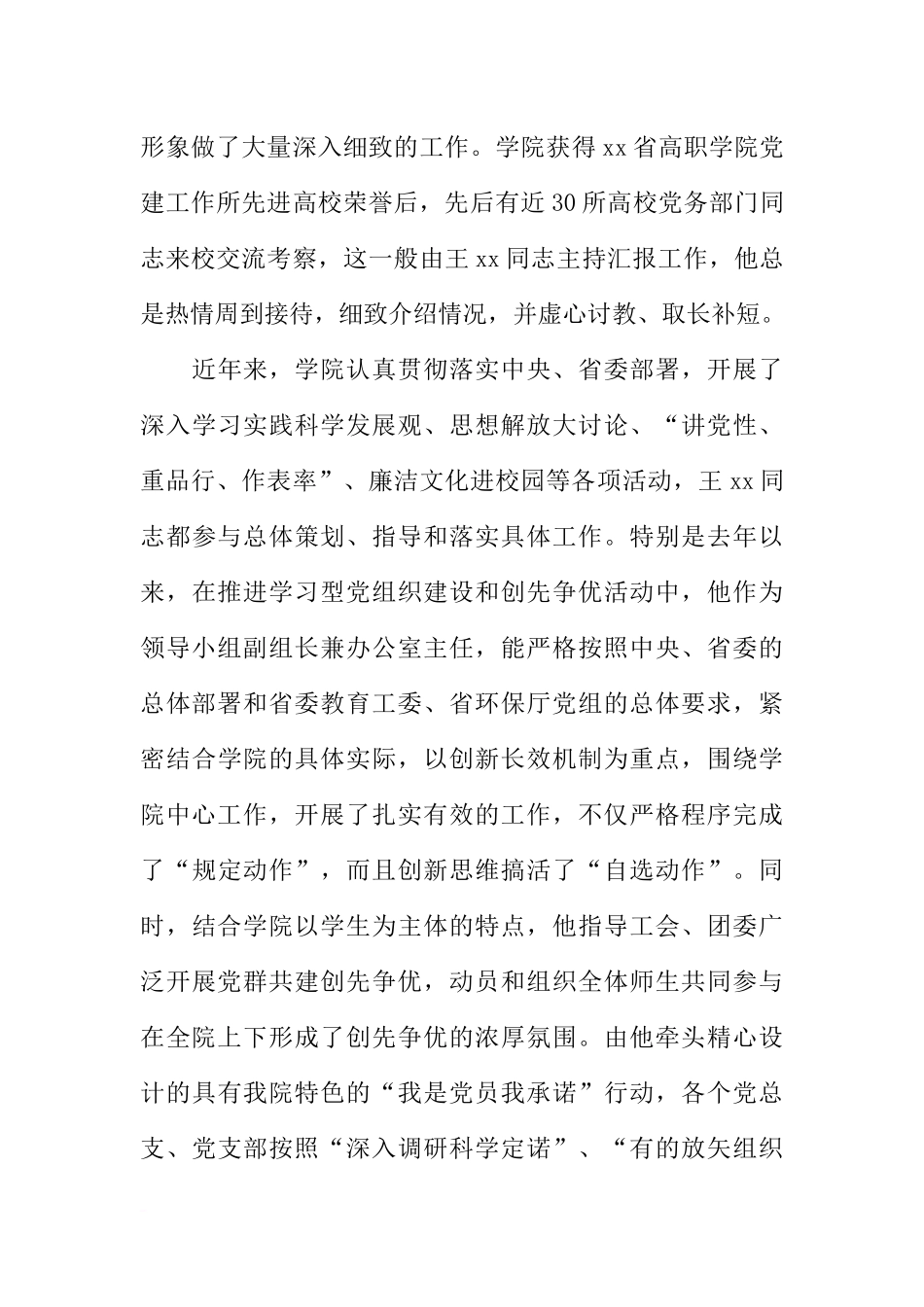 优秀共产党员先进事迹材料(宣传教育中心副主任)_第3页