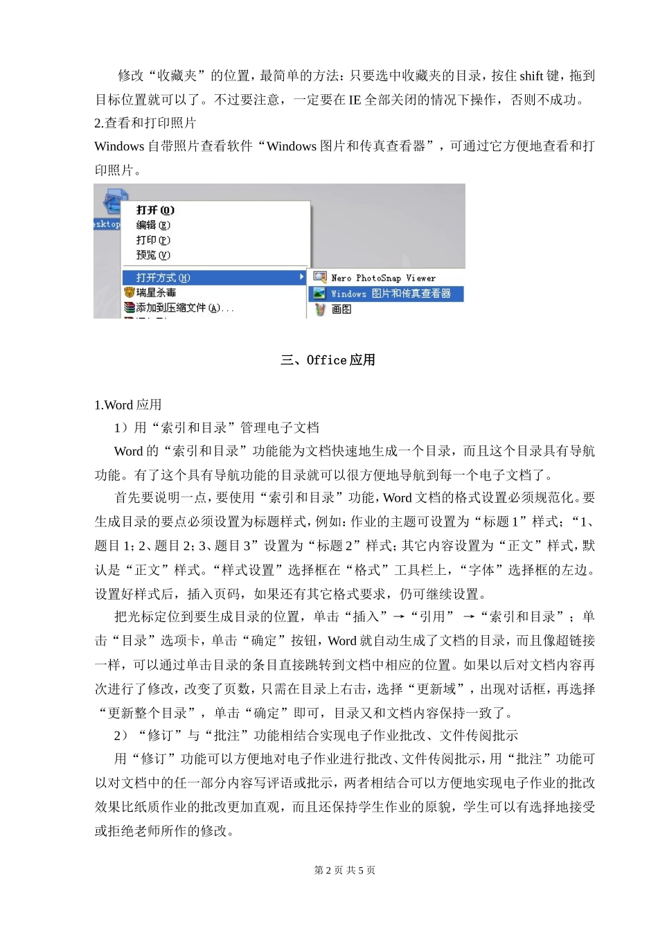 信息技术培训讲义_第2页