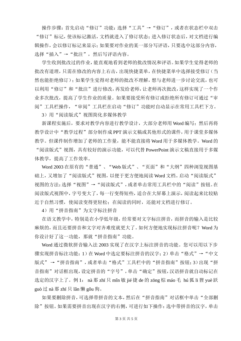 信息技术培训讲义_第3页