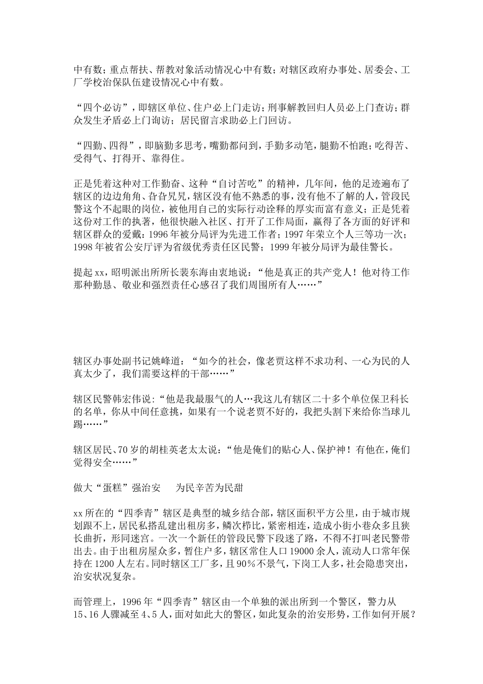 优秀转业军人之警察的先进事迹-总结报告模板_第2页