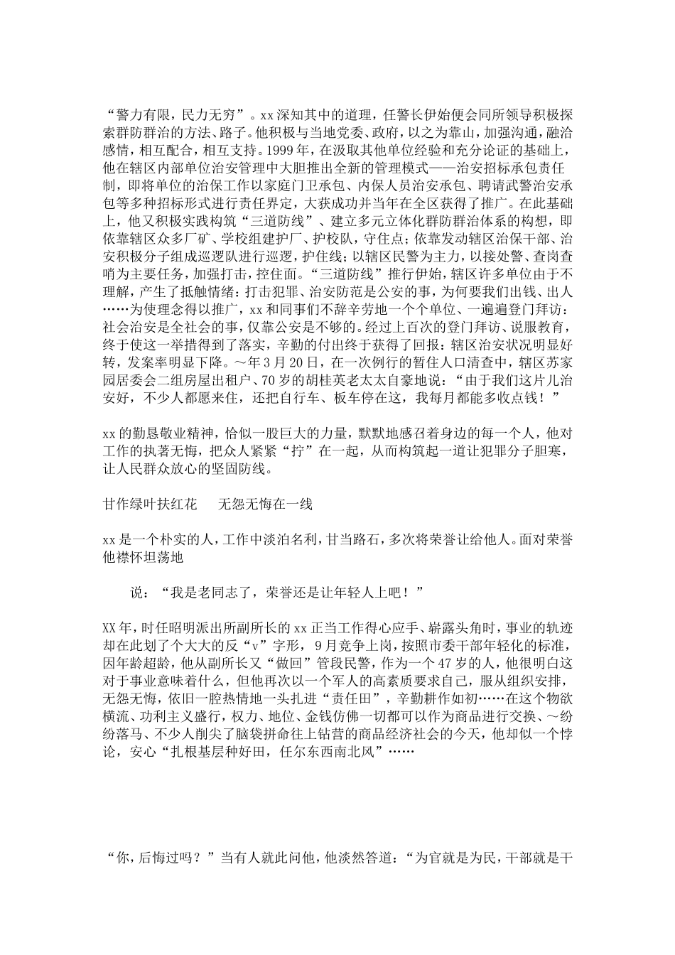 优秀转业军人之警察的先进事迹-总结报告模板_第3页