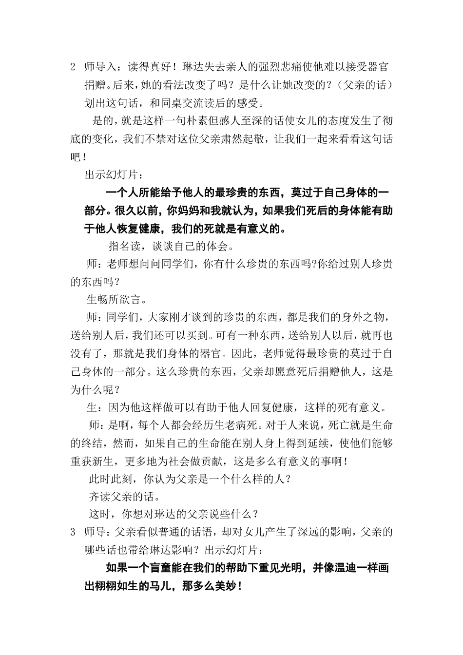 优质课教案《永生的眼睛》doc_第2页