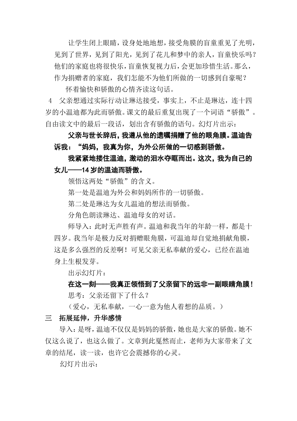 优质课教案《永生的眼睛》doc_第3页