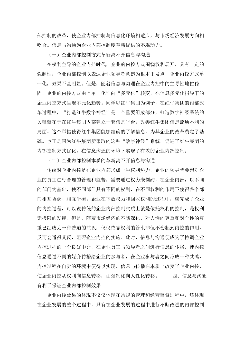 信息与沟通在企业的内部控制的作用_第3页