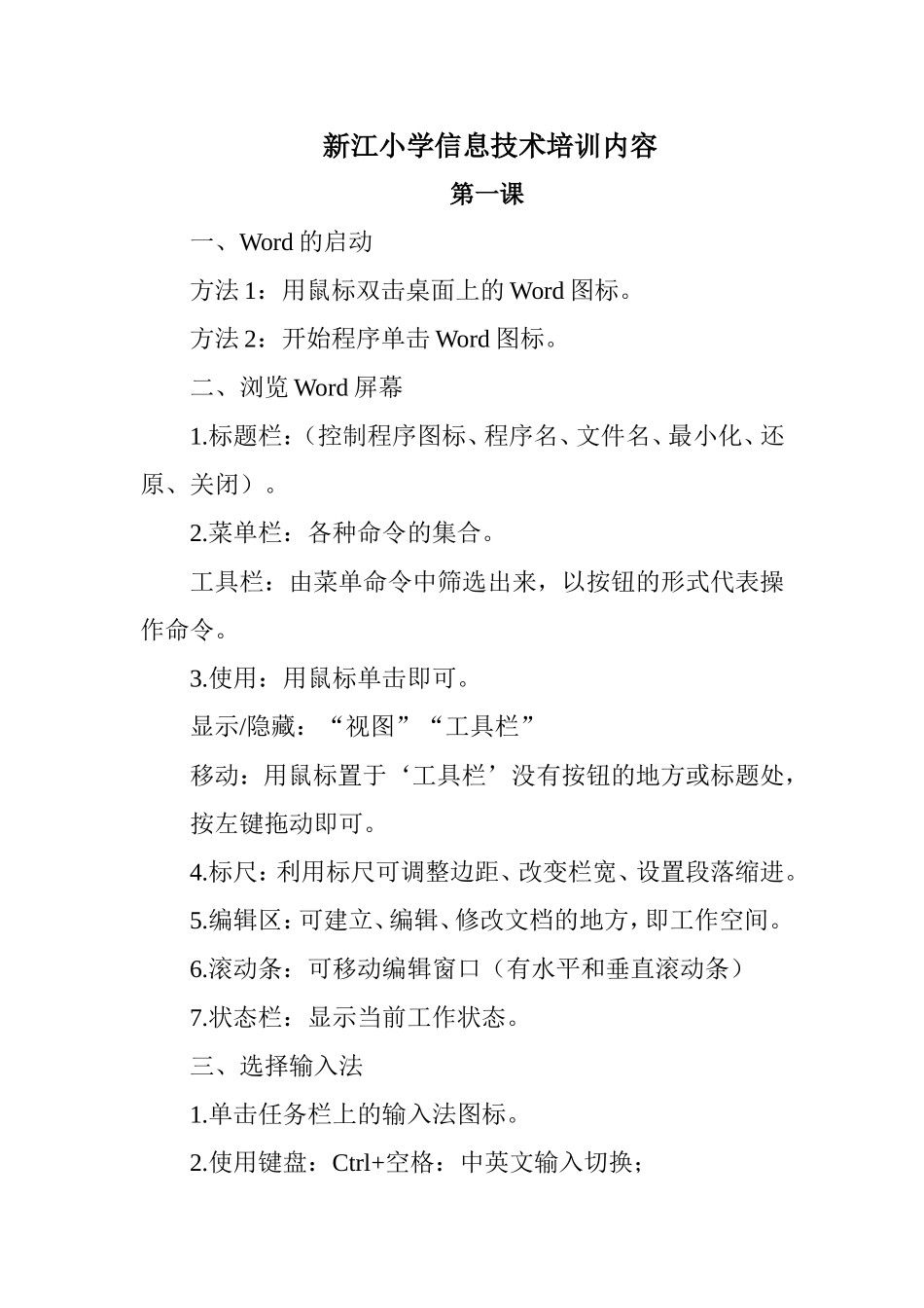 信息技术培训内容_第1页