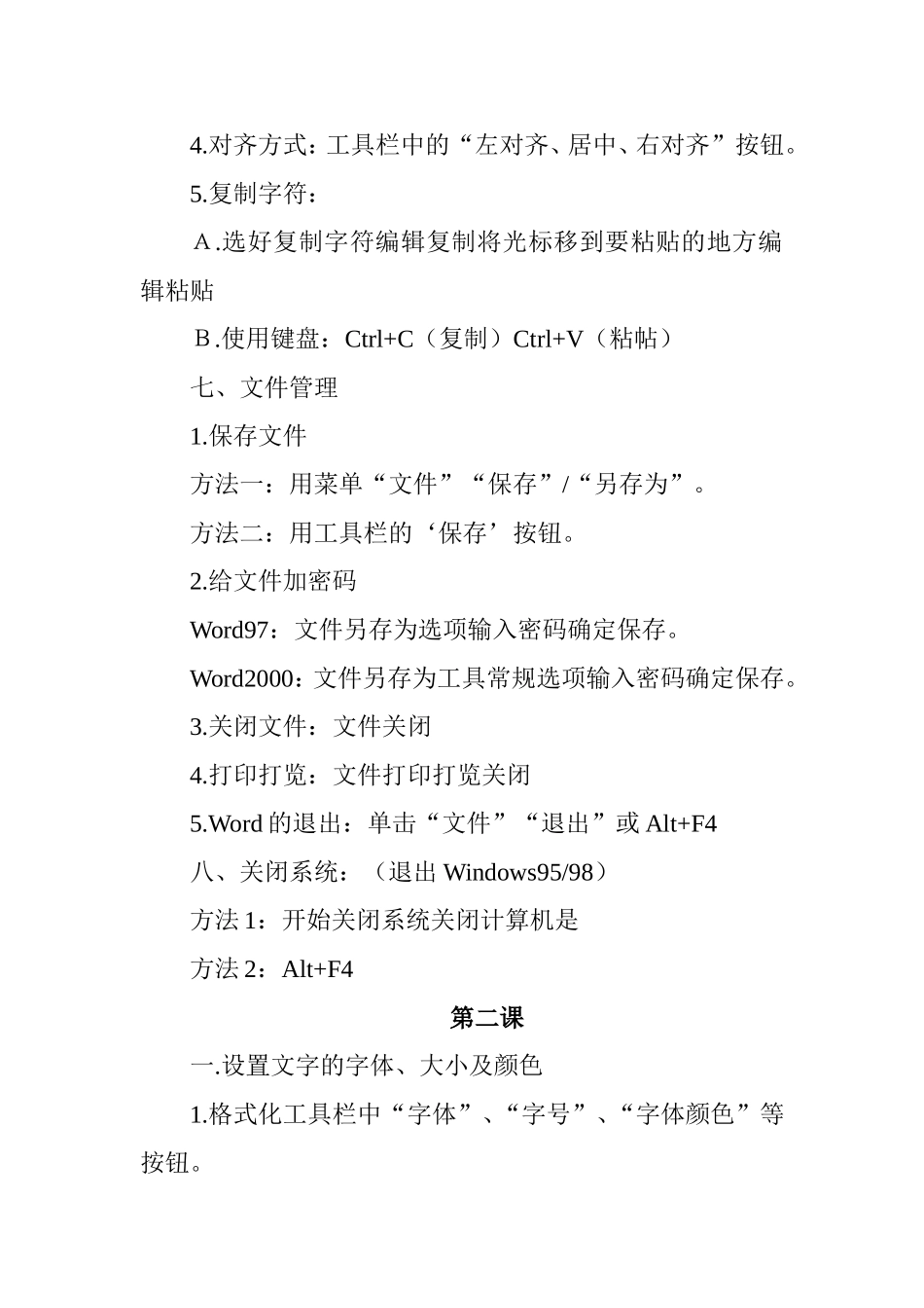 信息技术培训内容_第3页