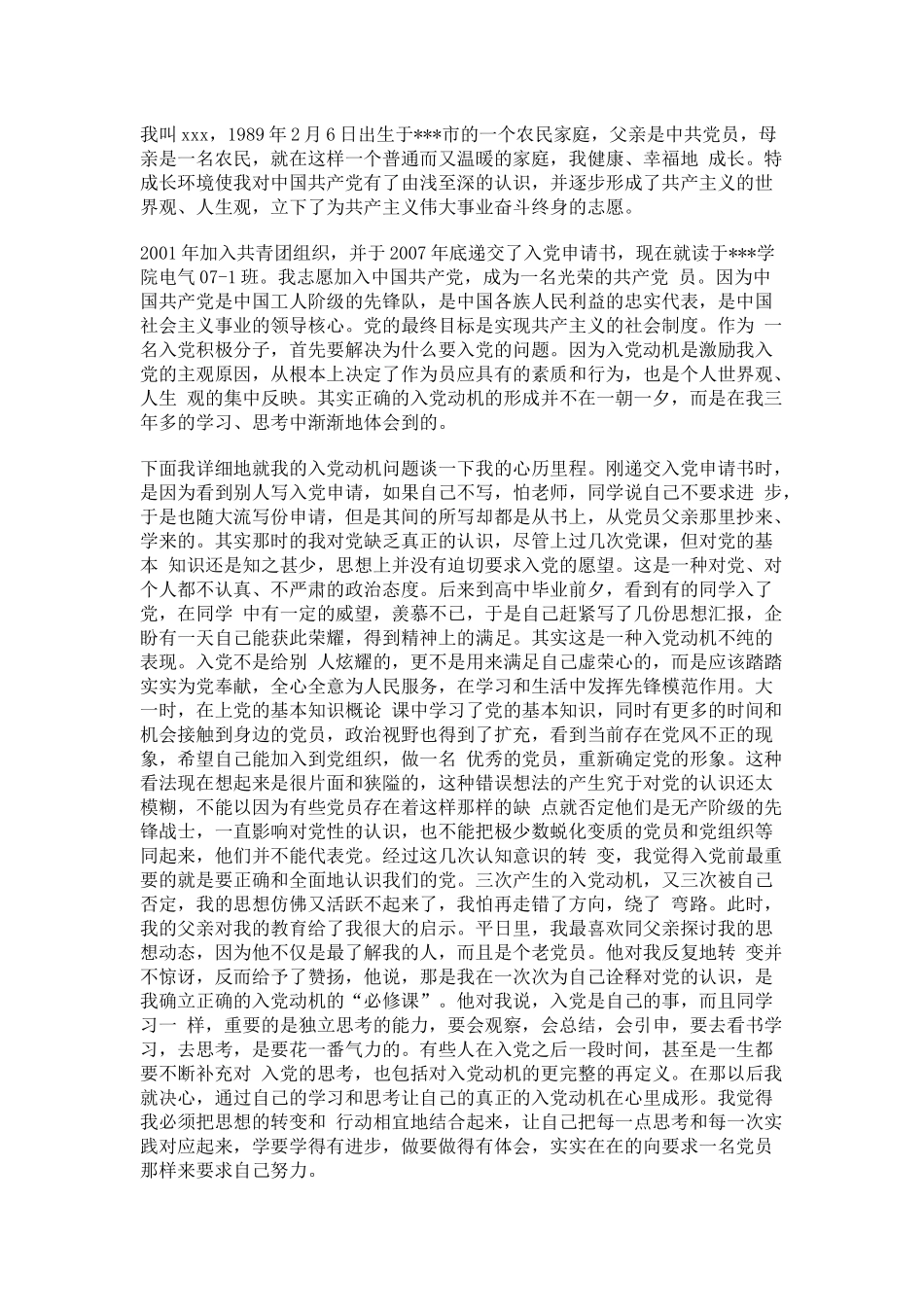 优秀自传范文_第1页