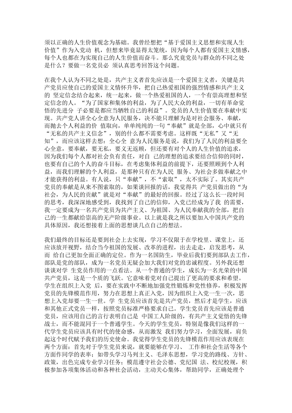 优秀自传范文_第3页