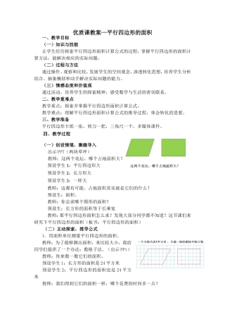 优质课教案—平行四边形的面积