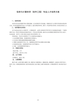 信息与计算科学(软件工程)专业人才培养方案
