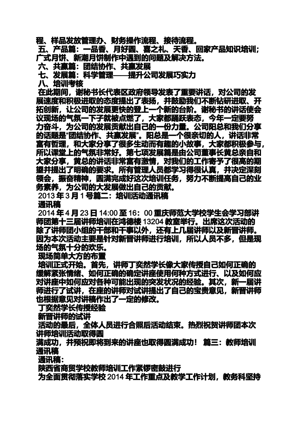 信息技术培训通讯稿_第2页