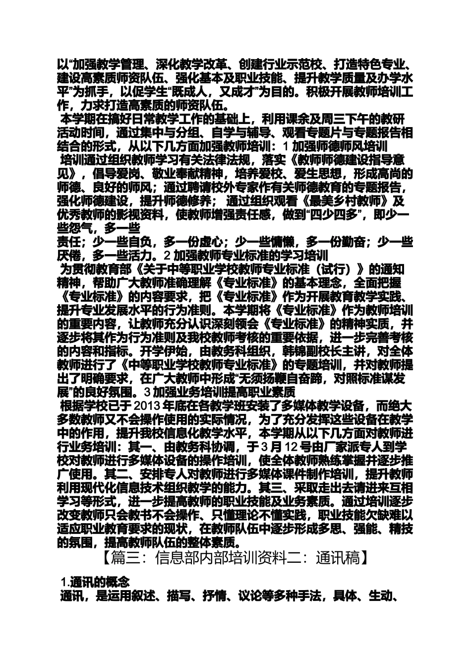信息技术培训通讯稿_第3页