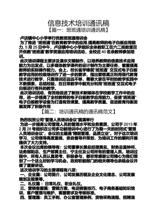 信息技术培训通讯稿
