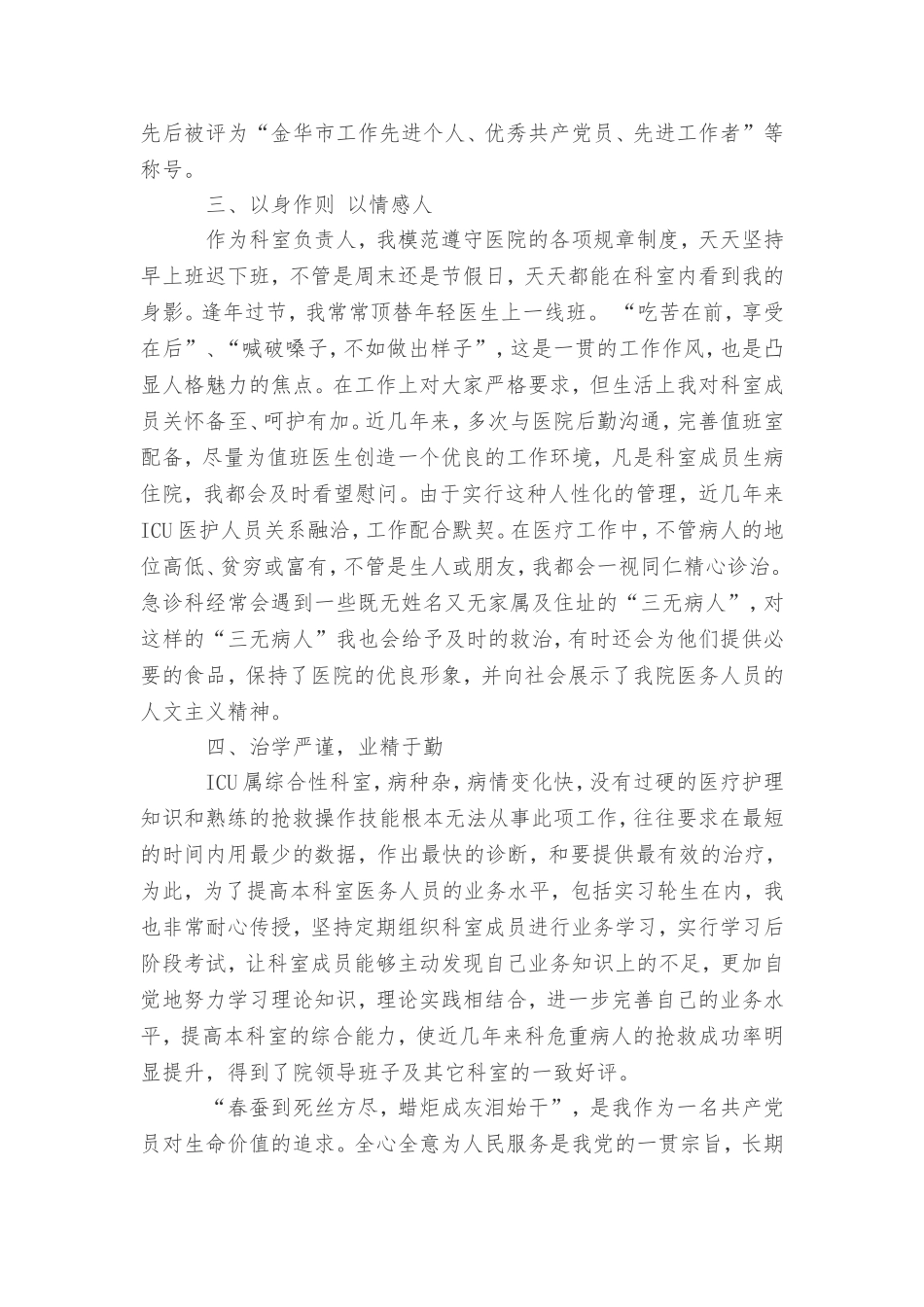 优秀共产党员先进事迹材料范文推荐_第2页