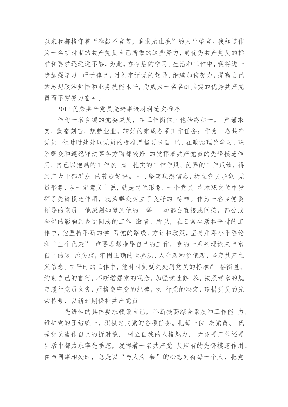 优秀共产党员先进事迹材料范文推荐_第3页