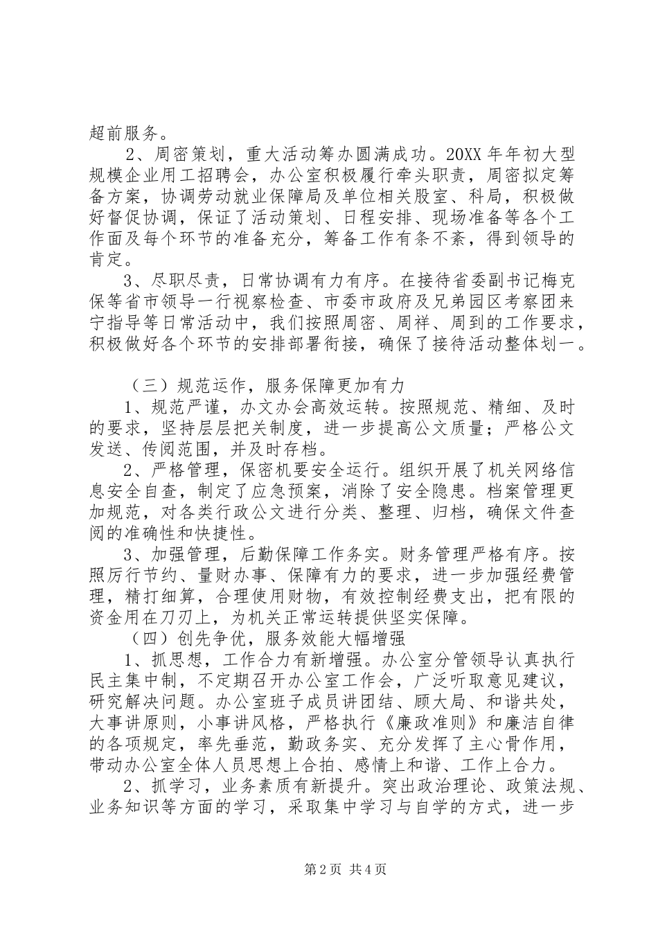工业园区办公室上半年工作总结_第2页