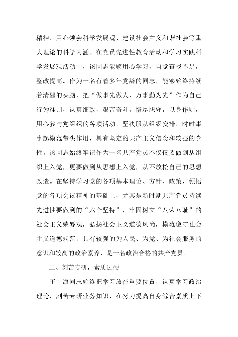 优秀共产党员先进事迹材料合集【五篇】_第2页