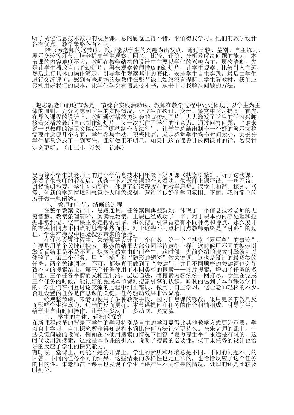 信息技术评课稿_第1页