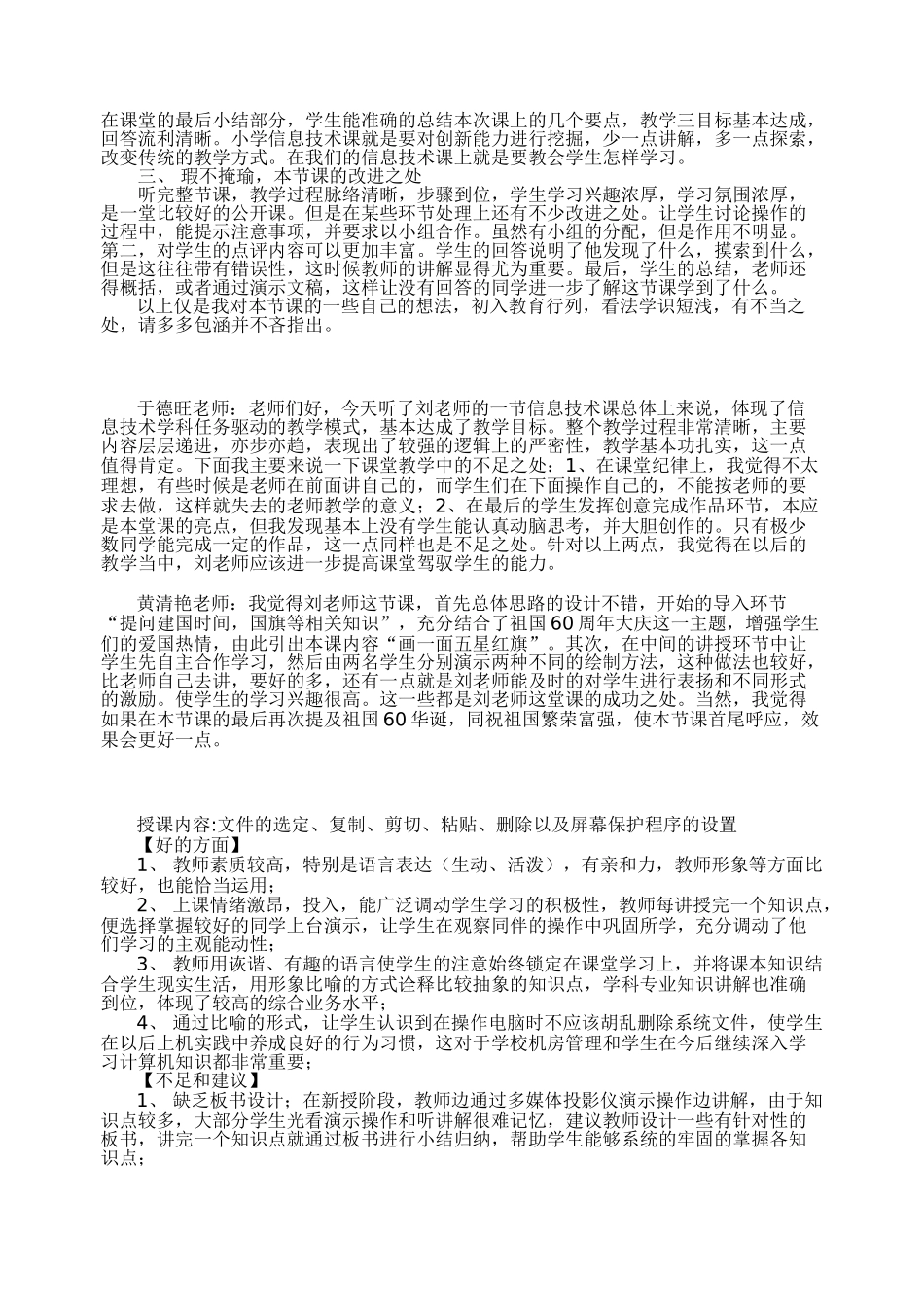 信息技术评课稿_第2页