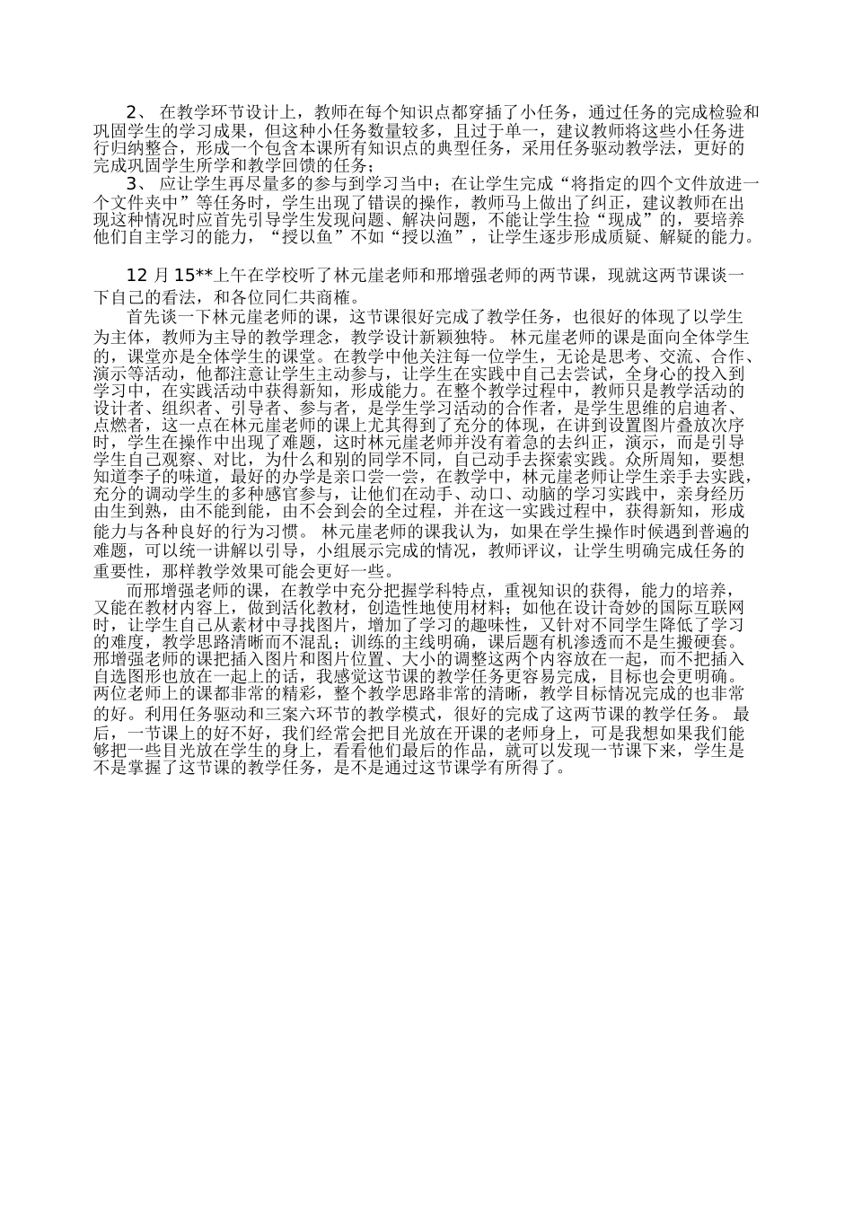 信息技术评课稿_第3页