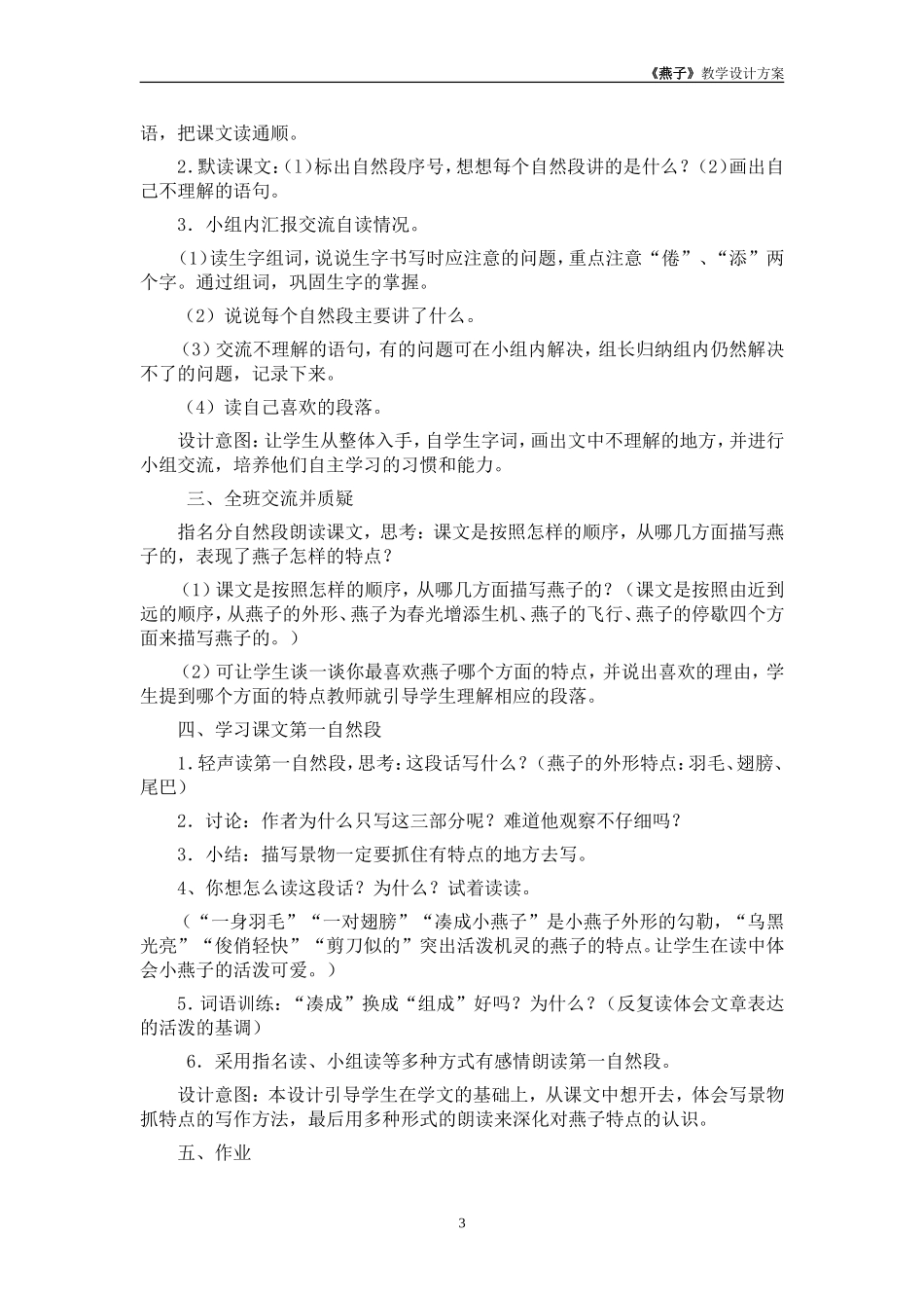 优质课教学设计《燕子》_第3页