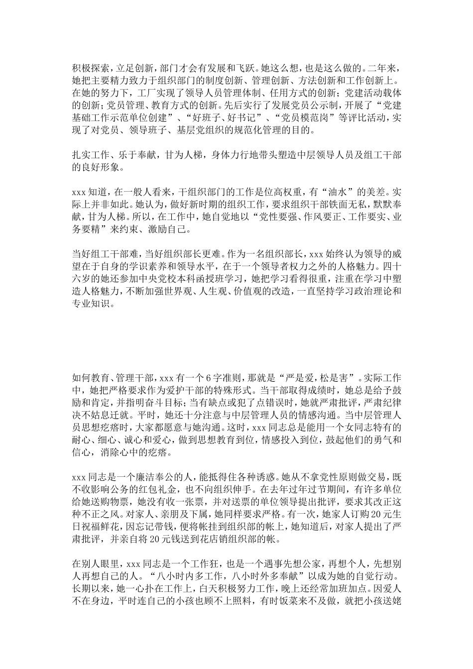 优秀组织工作者的先进事迹材料-总结报告模板_第2页