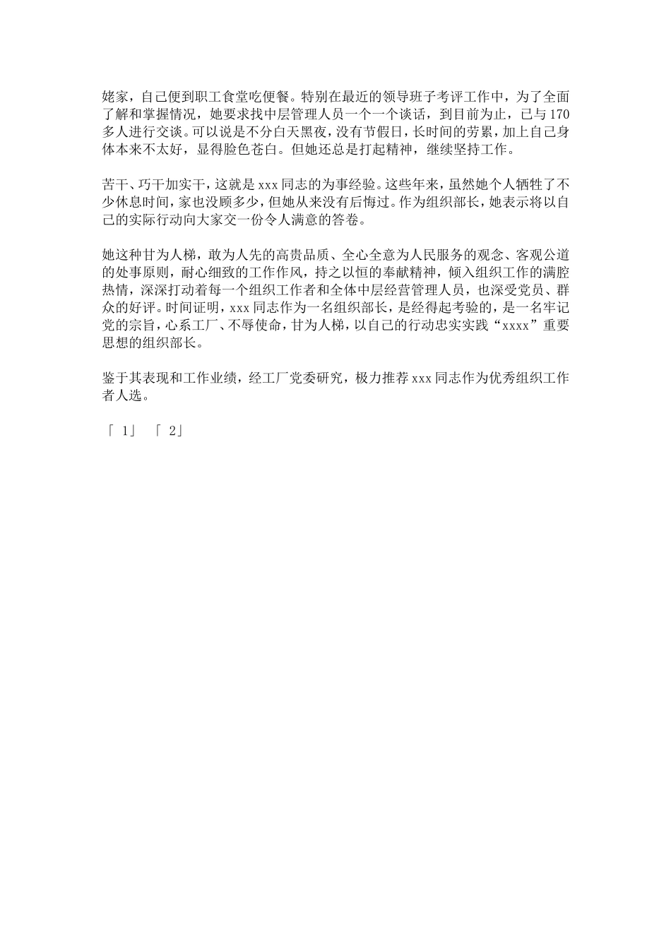 优秀组织工作者的先进事迹材料-总结报告模板_第3页